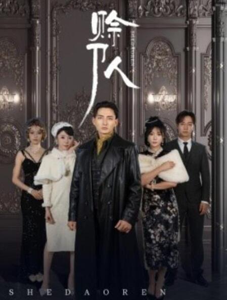 短剧《赊刀人（1-88集）》全集夸克网盘免费在线观看-aoooo