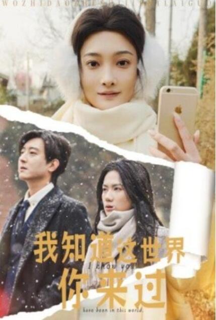 短剧《我知道这世界你来过（1-29集）》全集夸克网盘免费在线观看-aoooo