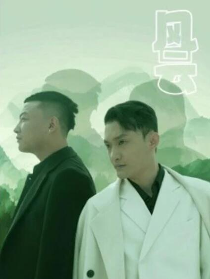 短剧《风云（1-56集）》全集夸克网盘免费在线观看-aoooo
