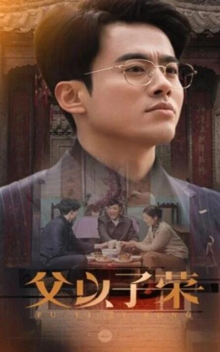 短剧《父以子荣（60集全）》夸克网盘免费在线观看-aoooo