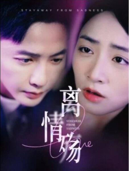 短剧《离情殇（1-60集）》全集夸克网盘免费在线观看-aoooo