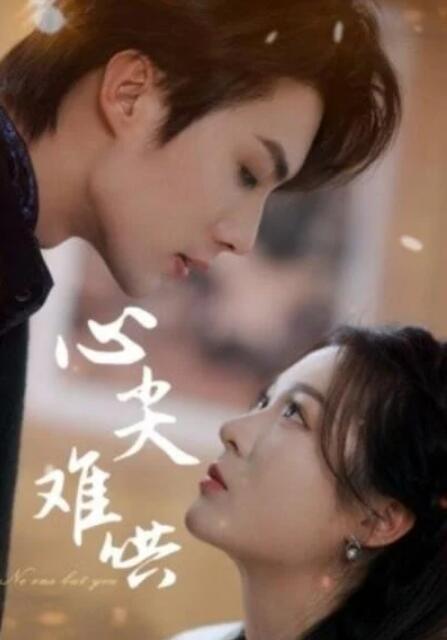短剧《心尖难哄（65集全）》夸克网盘免费在线观看-aoooo