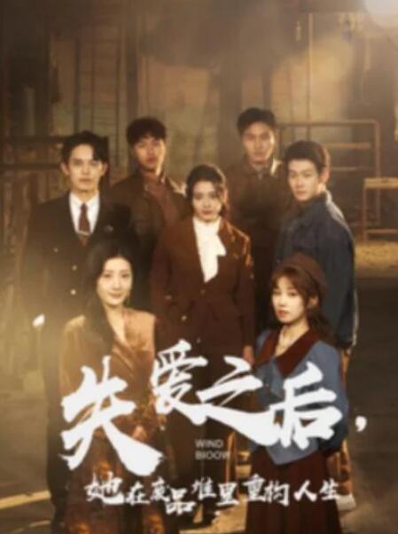 短剧《失爱之后，她在废品堆里重构人生（59集全）》夸克网盘免费在线观看-aoooo