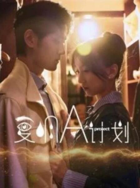 短剧《复明A计划（70集全）》夸克网盘免费在线观看-aoooo