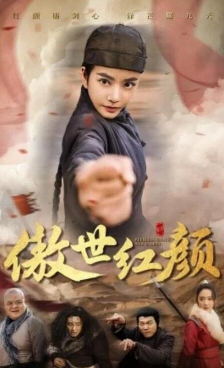短剧《傲世红颜（71集全）》夸克网盘免费在线观看-aoooo