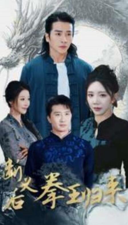 短剧《断义后拳王归来（76集全）》夸克网盘免费在线观看-aoooo