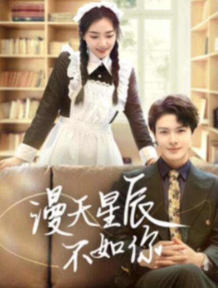 短剧《漫天星辰不如你（70集全）》夸克网盘免费在线观看-aoooo