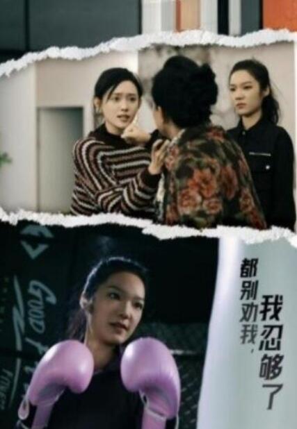 短剧《都别劝我，了我忍够了（31集全）》夸克网盘免费在线观看-aoooo
