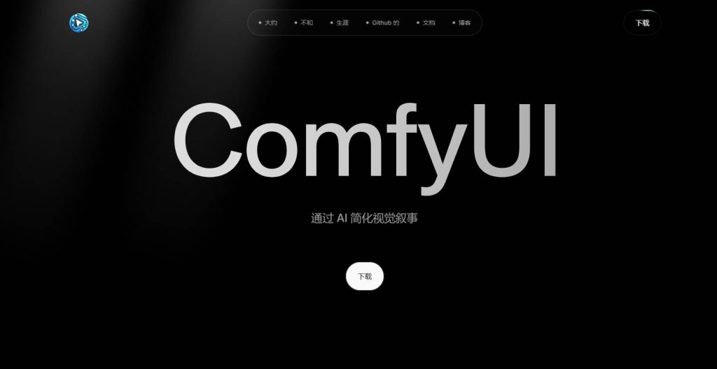 ComfyUI官网安装包，不需要再去找乱七八糟的安装方法了-aoooo