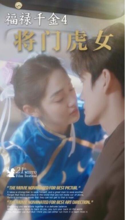 短剧《福禄千金4将门虎女（41集全）》夸克网盘免费在线观看-aoooo