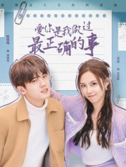 短剧《爱你是我做过最正确的事（80集全）》夸克网盘免费在线观看-aoooo