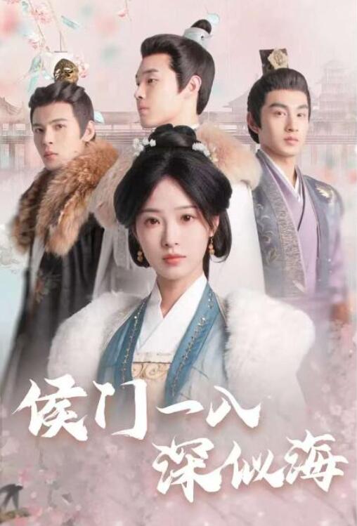短剧《侯门一入深似海（68集全）》夸克网盘免费在线观看-aoooo