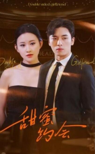 短剧《甜蜜约会（78集全）》夸克网盘免费在线观看-aoooo