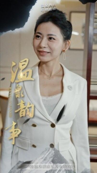 短剧《温泉韵事（31集全）》夸克网盘免费在线观看-aoooo