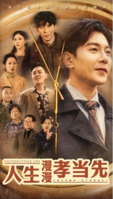 短剧《人生漫漫孝当先（60集全）》夸克网盘免费在线观看-aoooo