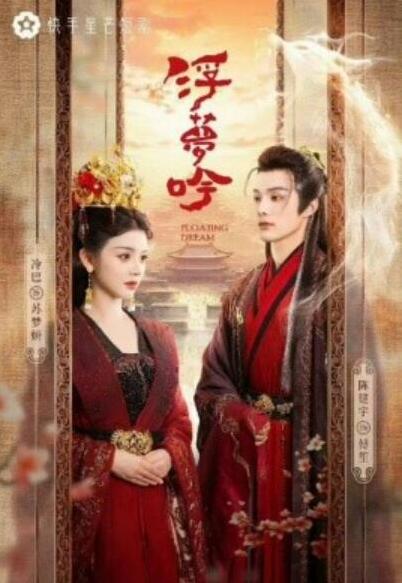短剧《浮梦吟（25集全）》夸克网盘免费在线观看-aoooo