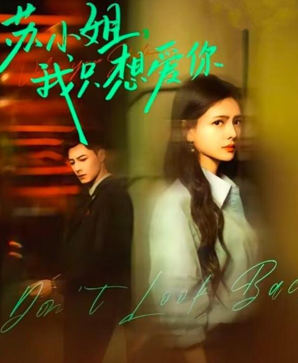 短剧《苏小姐，我只想爱你（不可触摸的幸福）66集全》夸克网盘免费在线观看-aoooo