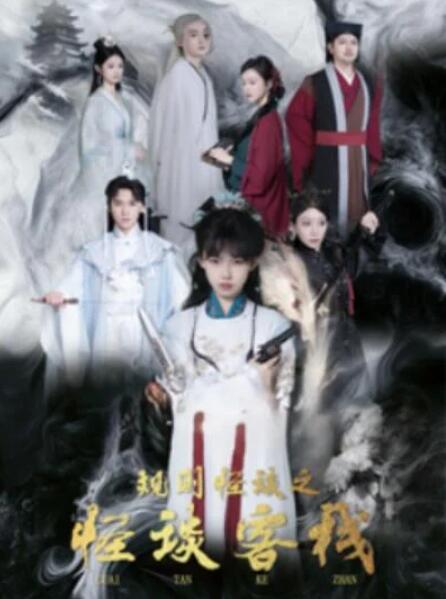 短剧《规则怪谈之怪谈客栈（40集全）》夸克网盘免费在线观看-aoooo