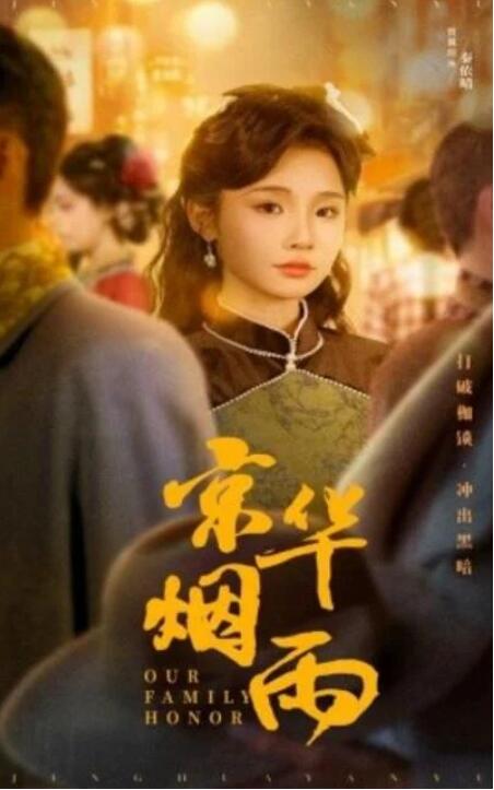 短剧《京华烟雨（62集全）》夸克网盘免费在线观看-aoooo