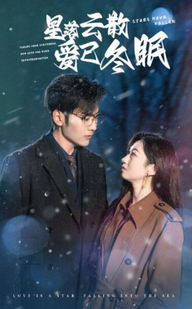 短剧《星落云散爱已冬眠（44集全）》夸克网盘免费在线观看-aoooo