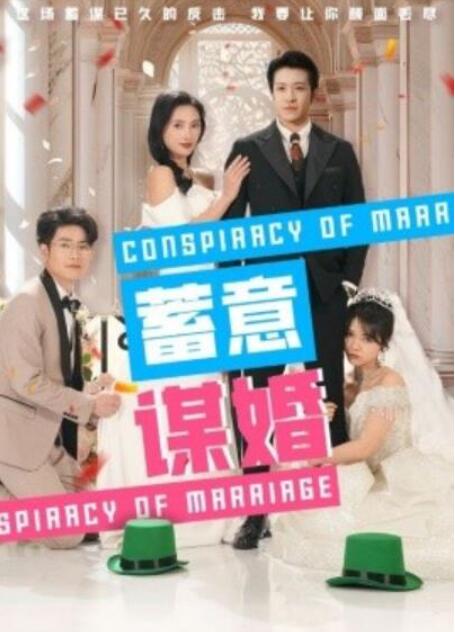 短剧《蓄意谋婚（30集全）》夸克网盘免费在线观看-aoooo