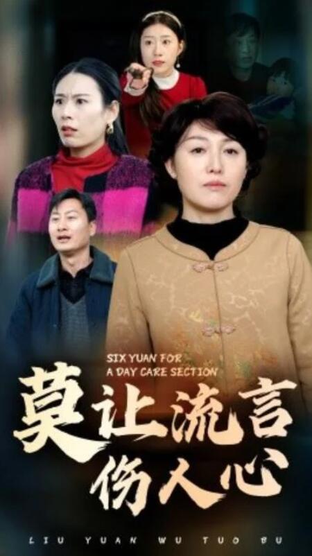 短剧《莫让流言伤人心（29集全）》夸克网盘免费在线观看-aoooo